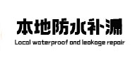 乌苏本地防水（中讯网）